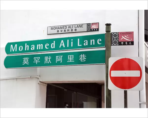 Mohamed Ali Lane green street sign in Chinatown in Singapore, Republic of Singapore