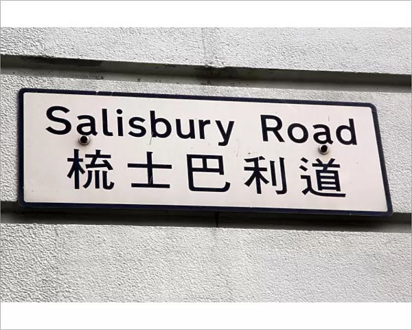 Salisbury Road, Hong Kong, China
