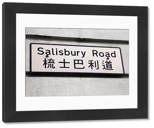 Salisbury Road, Hong Kong, China