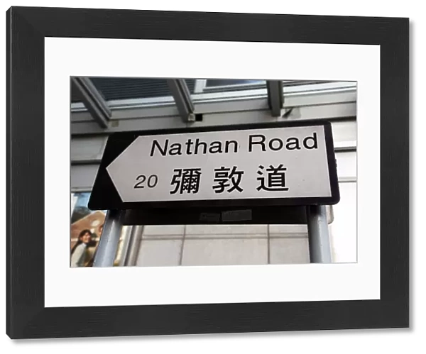 Nathan Road, Hong Kong, China