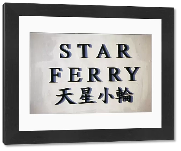 Star Ferry Terminal sign, Hong Kong, China