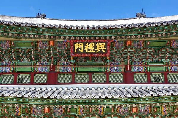 Heungnyemun Gate at Gyeongbokgung Palace in Seoul, Korea