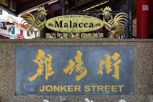 Jonker Street sign in Malacca, Malaysia