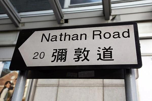 Nathan Road, Hong Kong, China