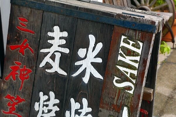Sake sign on Miyajima Island, Hiroshima, Japan