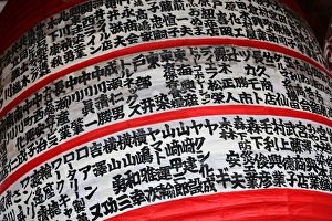 Giant red Japanese lantern with Japanese characters and writing at Sensoji Asakusa Kannon Temple, Tokyo, Japan Giant red Japanese lantern with Japanese characters and writing at Sensoji Asakusa Kannon Temple, Tokyo, Japan