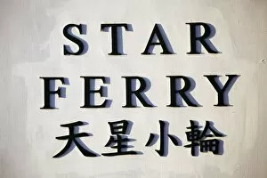 Images Dated 14th August 2012: Star Ferry Terminal sign, Hong Kong, China